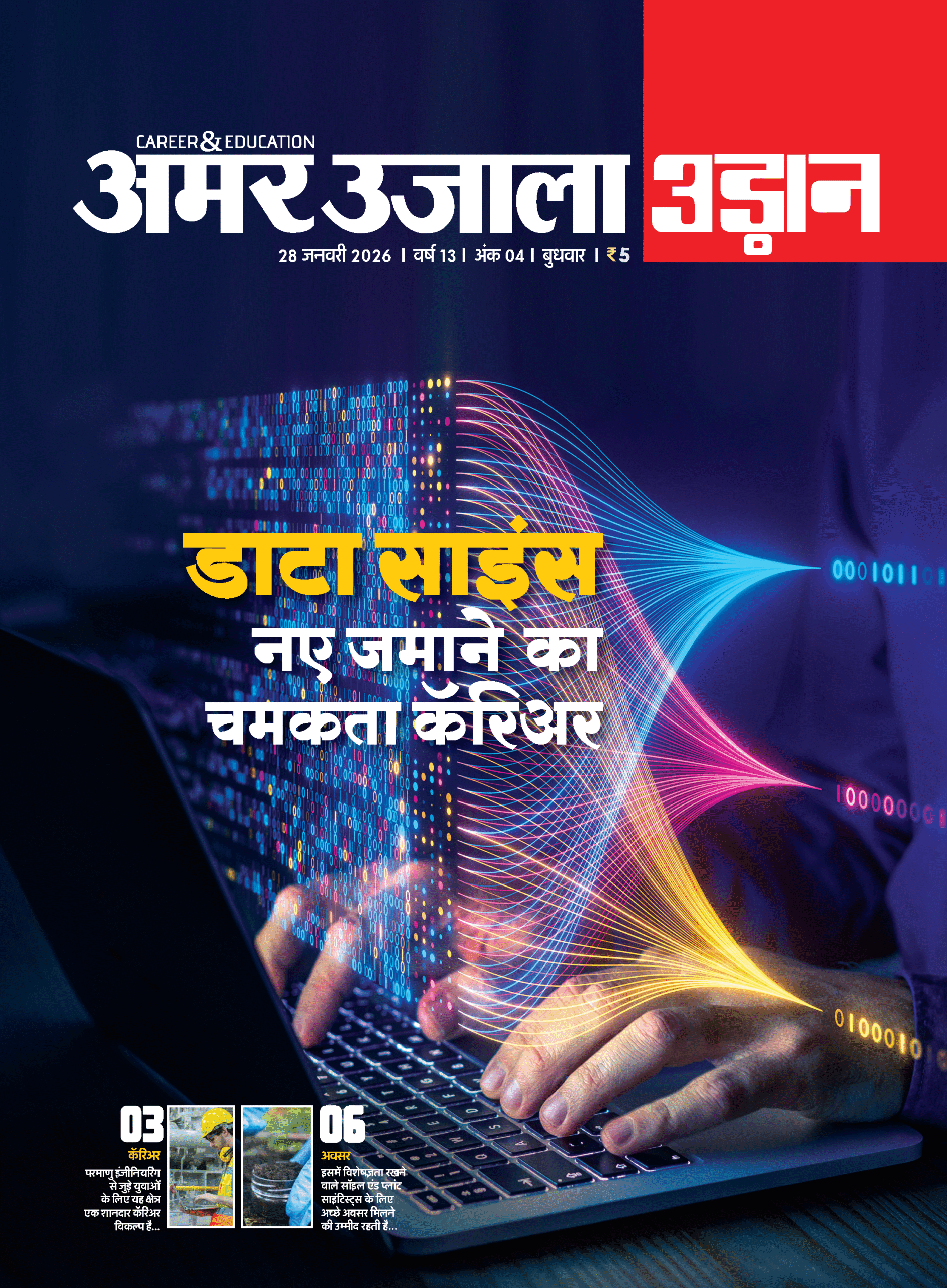 Udaan 28 January 2026