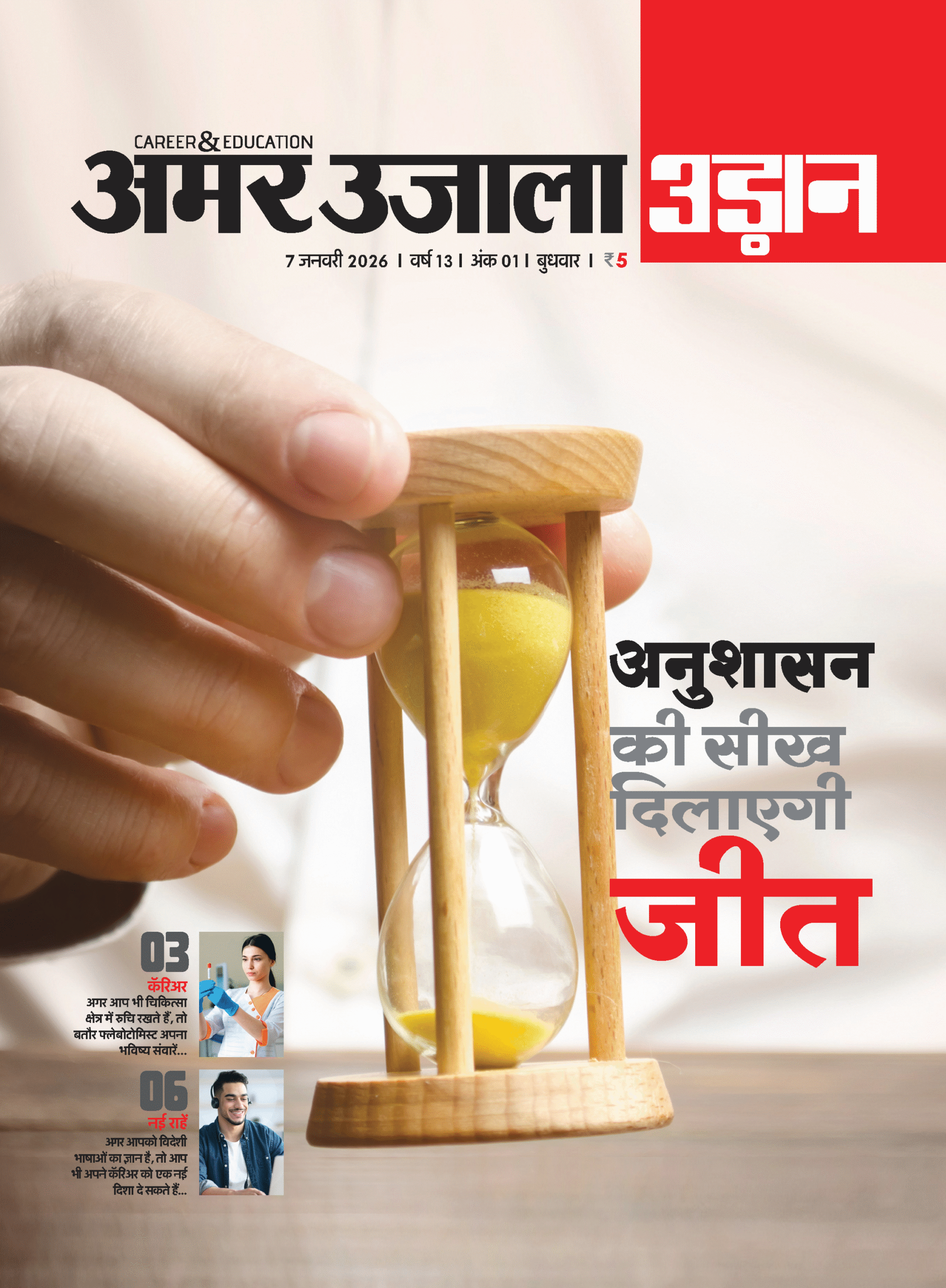 7 JANUARY 2026 UDAAN 1 Udaan 07 January 2026