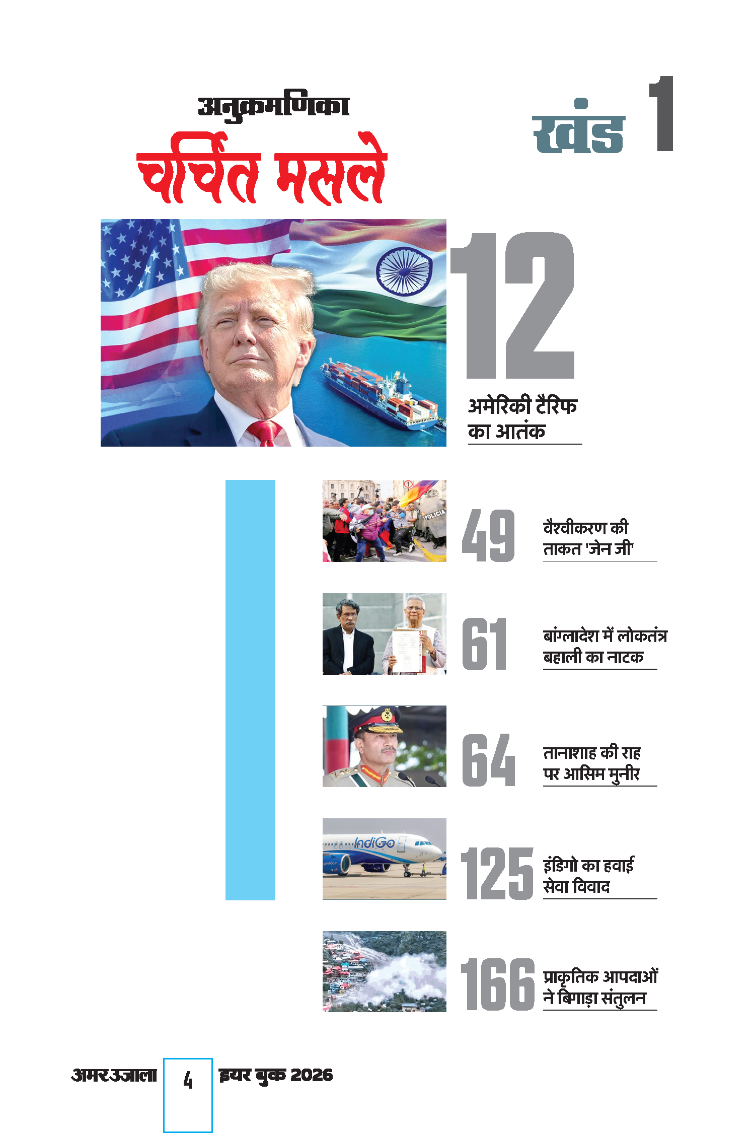 Amar Ujala Year Book 2026 - Image 2