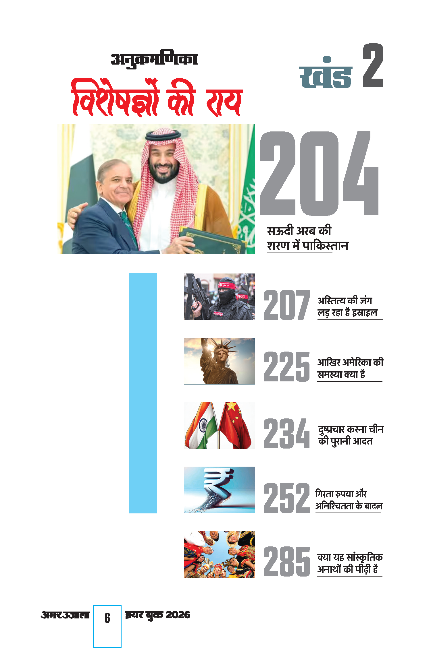 Amar Ujala Year Book 2026 - Image 3