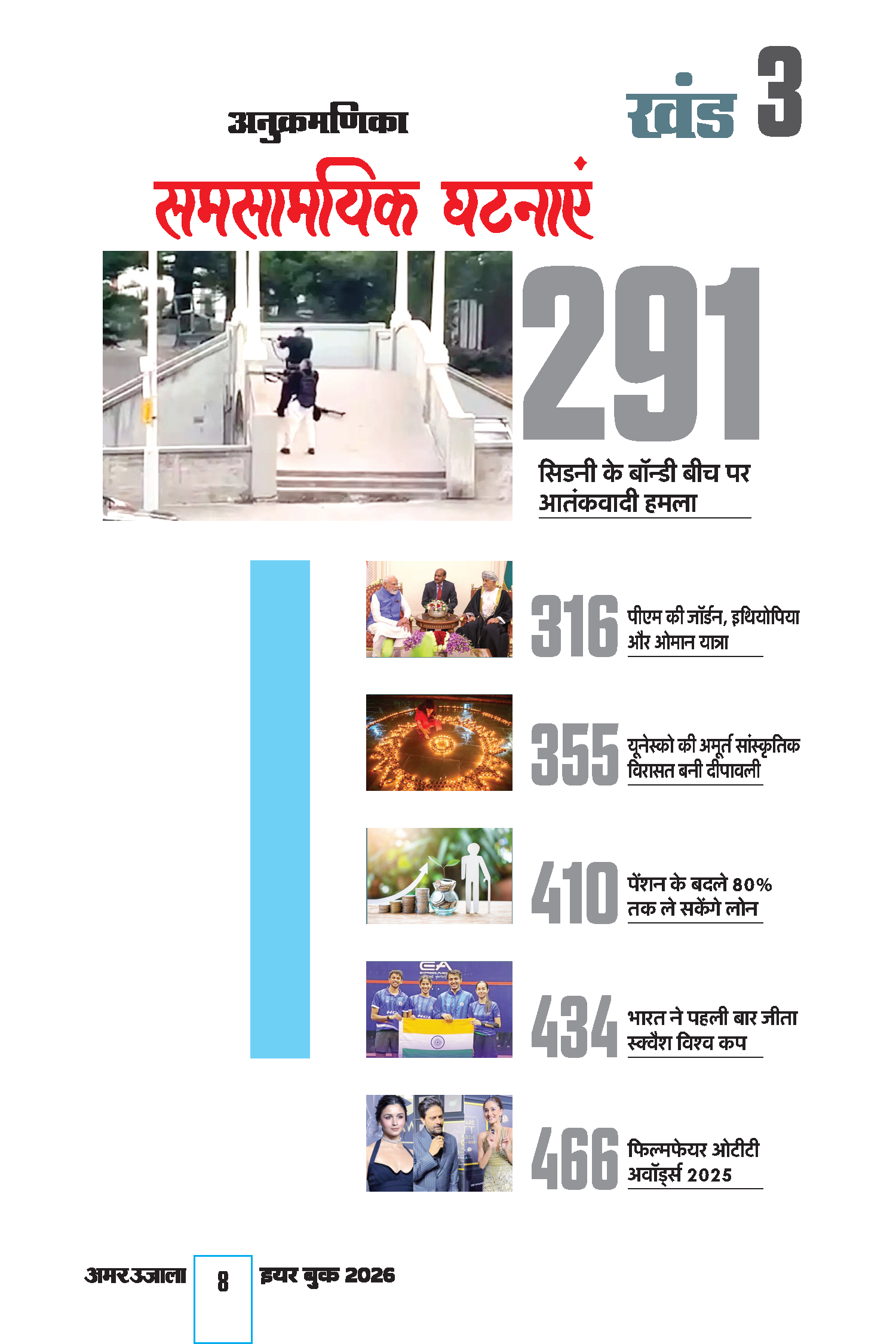 Amar Ujala Year Book 2026 - Image 4