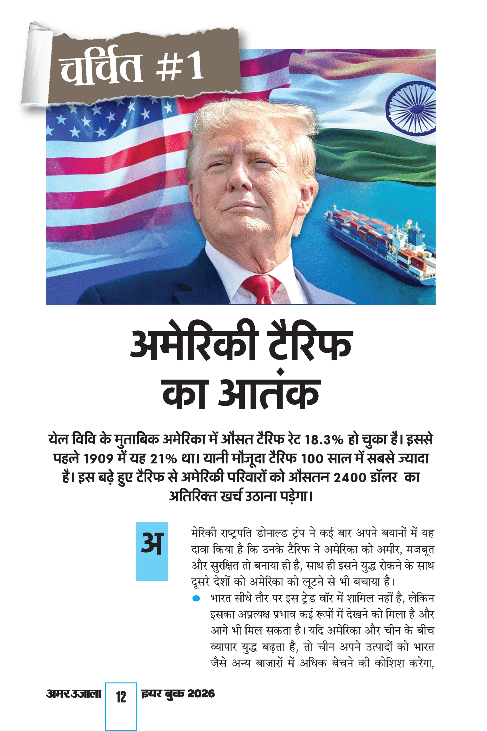 Amar Ujala Year Book 2026 - Image 6