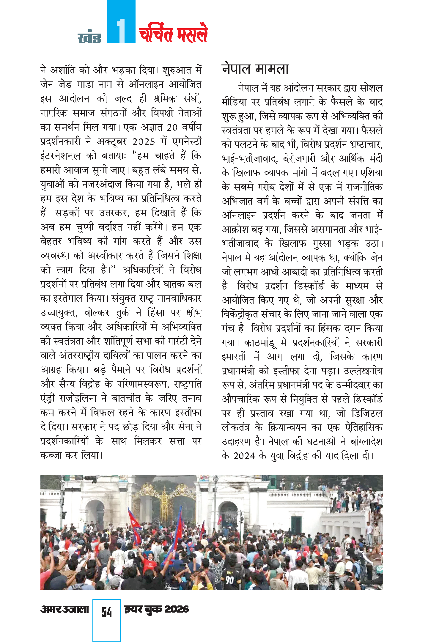 Amar Ujala Year Book 2026 - Image 8
