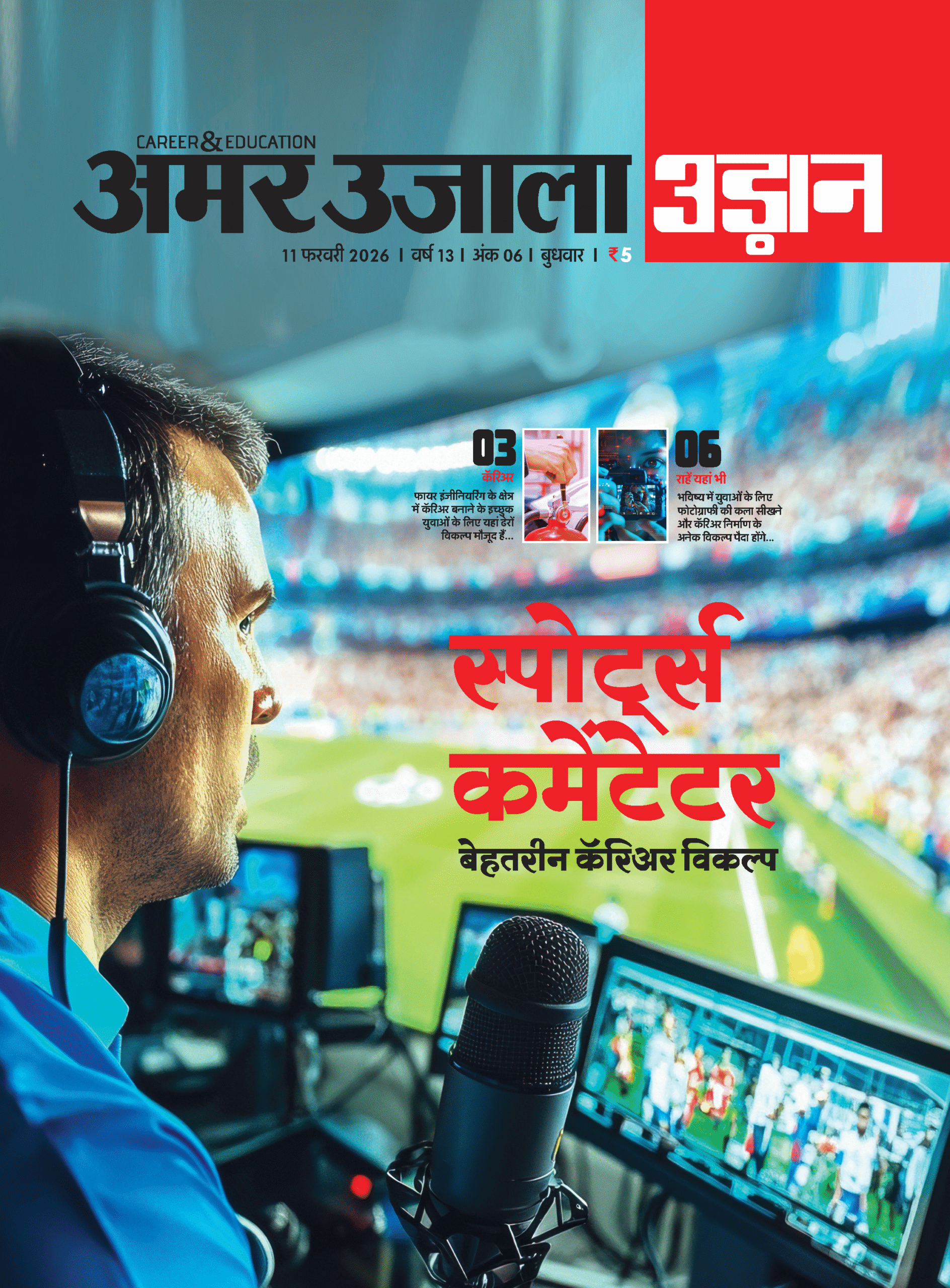 Udaan 11 February 2026