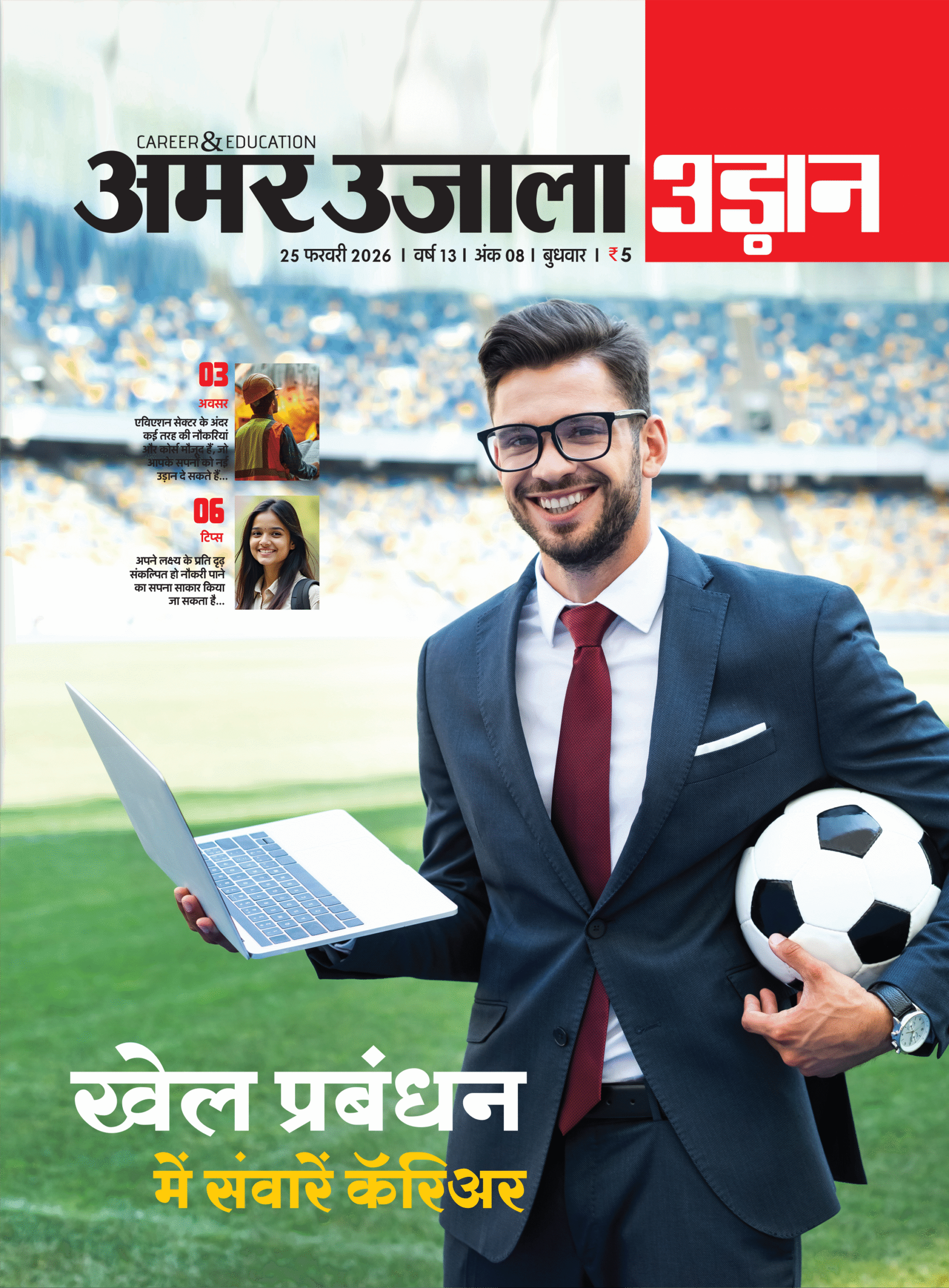 Udaan 25 February 2026