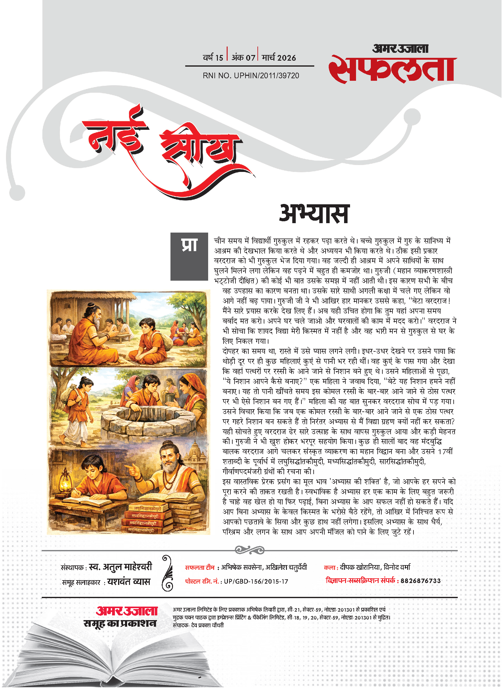 UPPRPB Constable Exam GS Oneliner Visheshank - Image 2