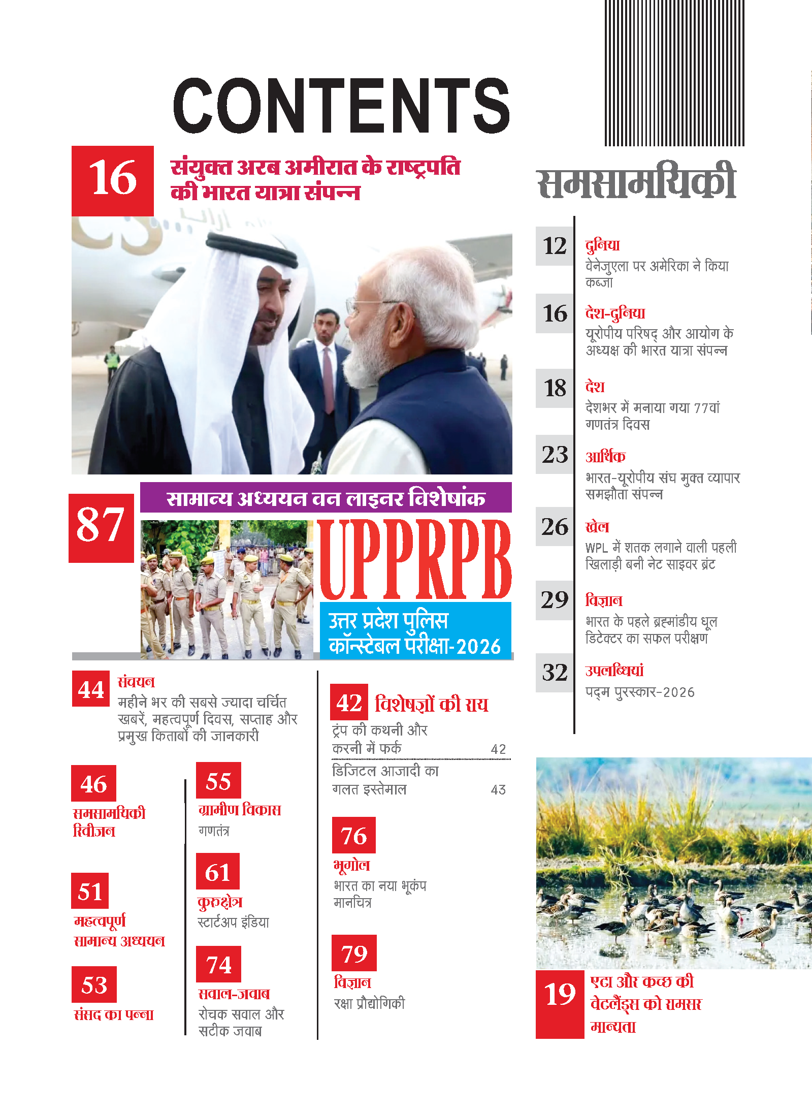 UPPRPB Constable Exam GS Oneliner Visheshank - Image 3