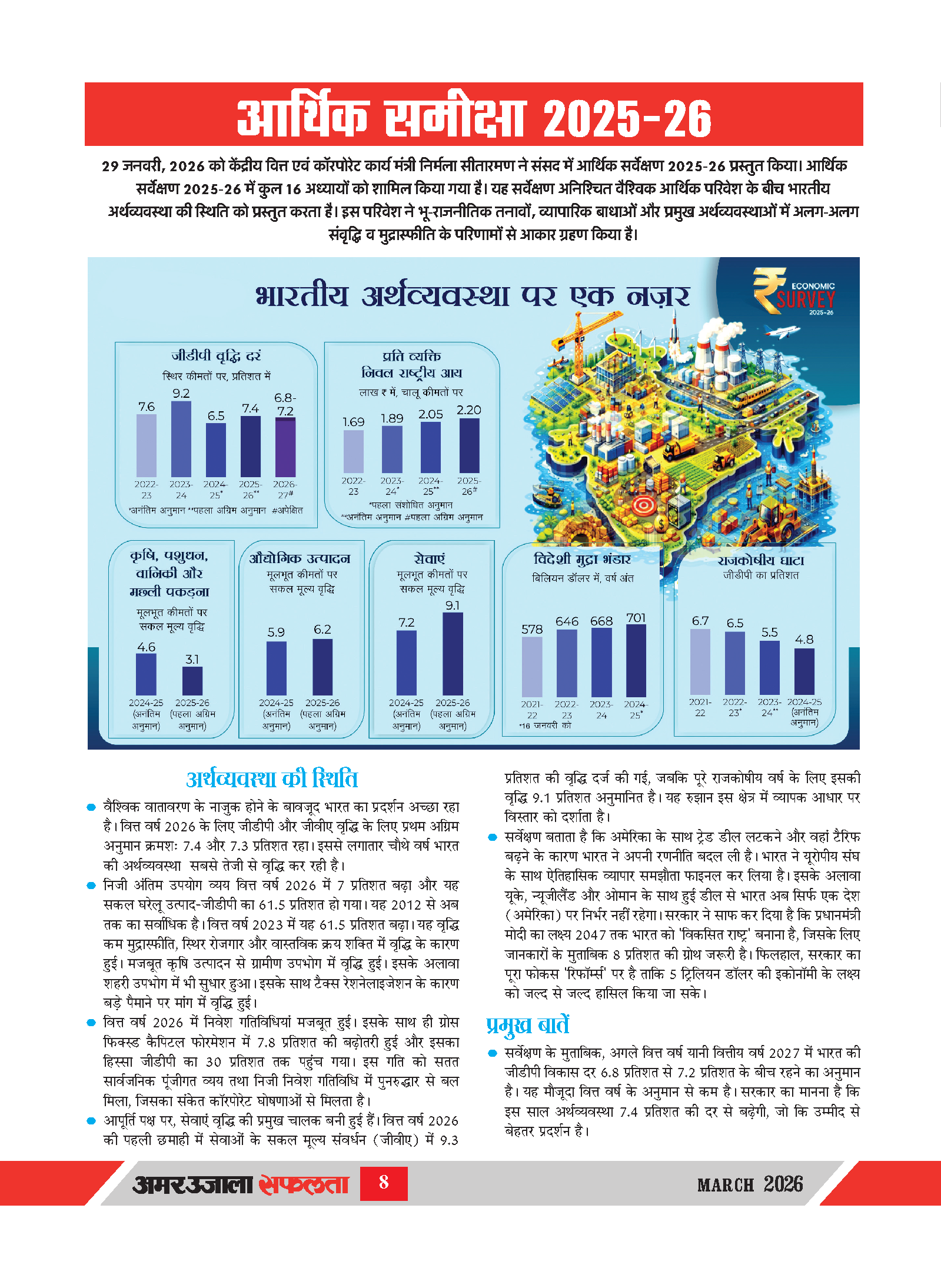 UPPRPB Constable Exam GS Oneliner Visheshank - Image 7