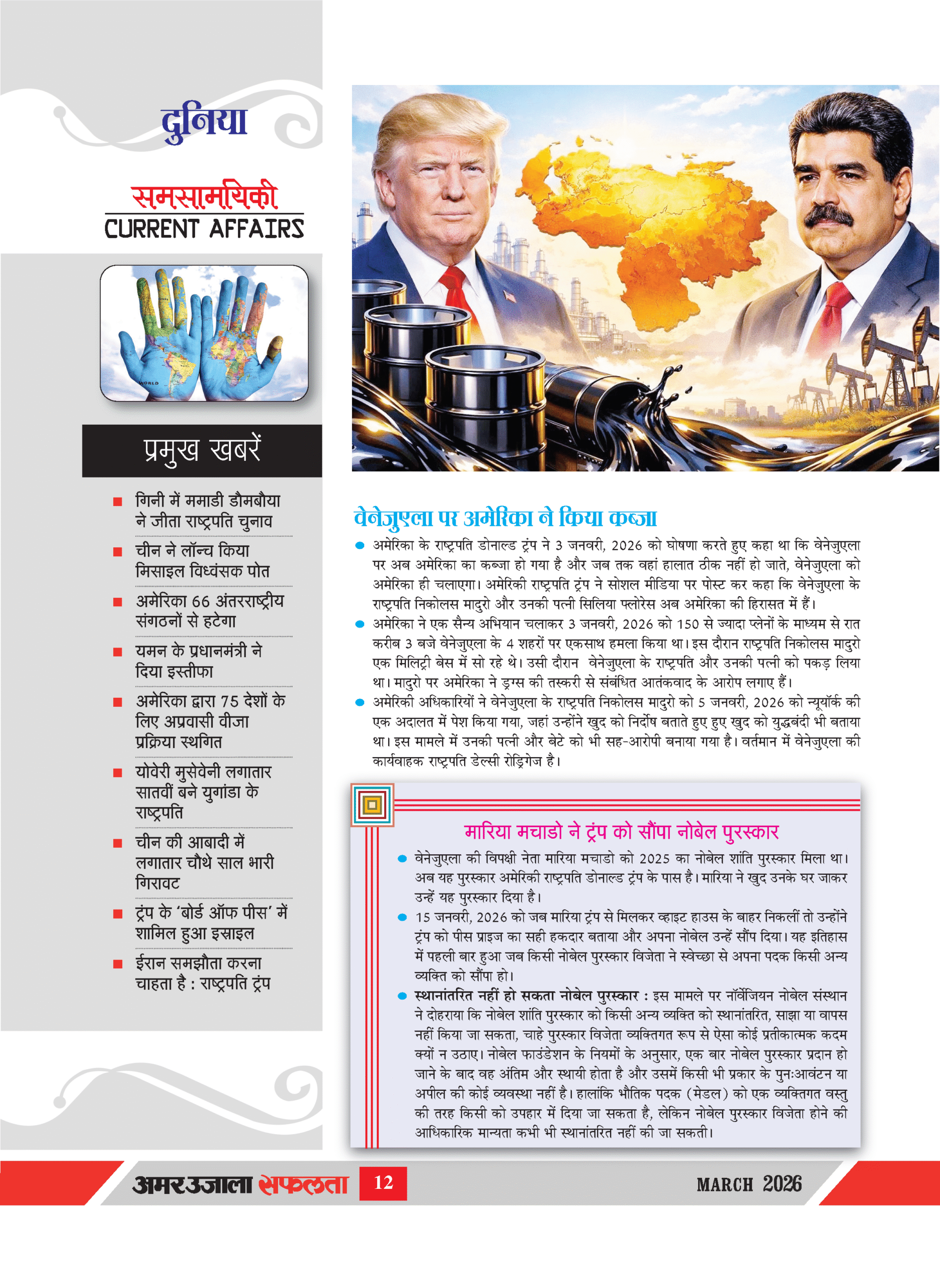 UPPRPB Constable Exam GS Oneliner Visheshank - Image 11