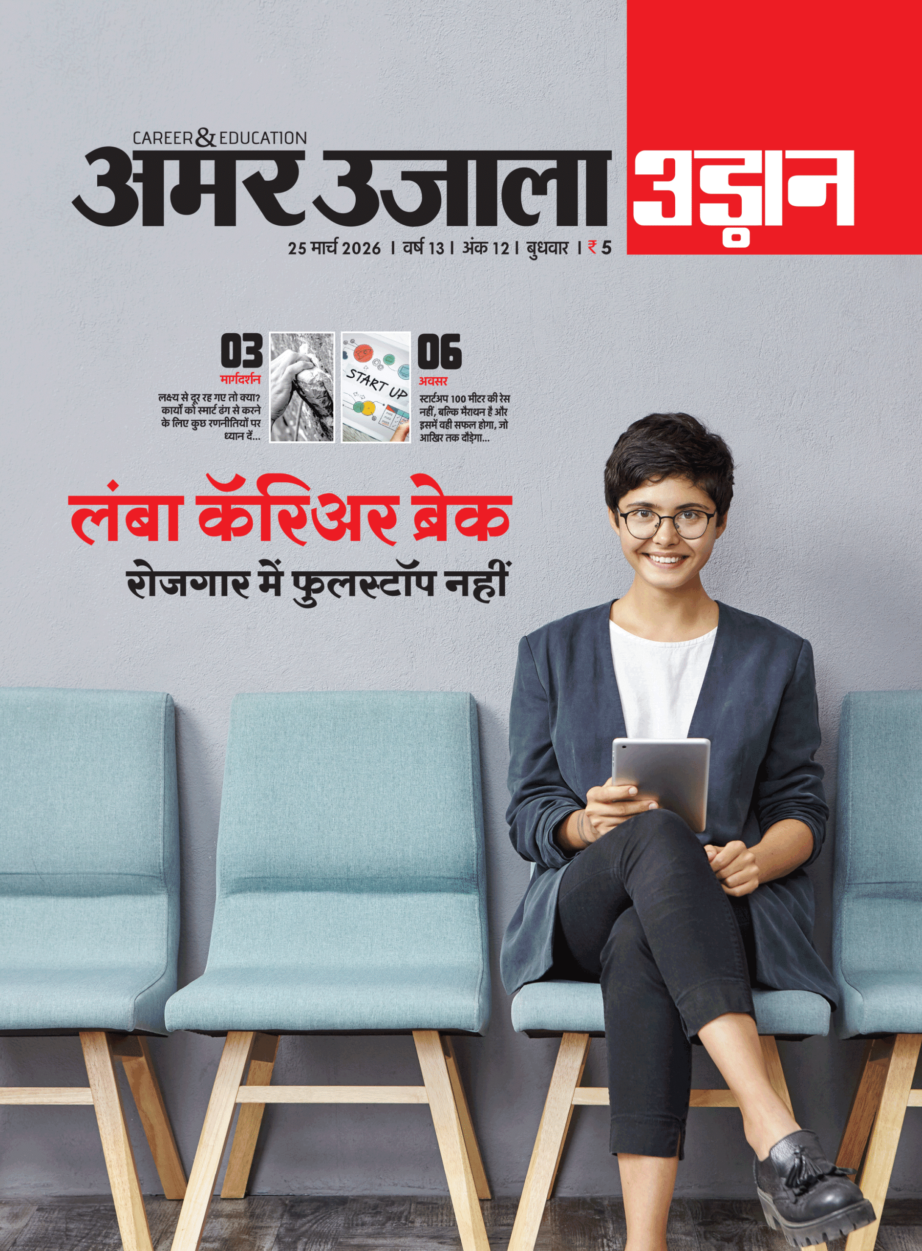 25-MARCH-2026_UDAAN-1 25-MARCH-2026_UDAAN-1