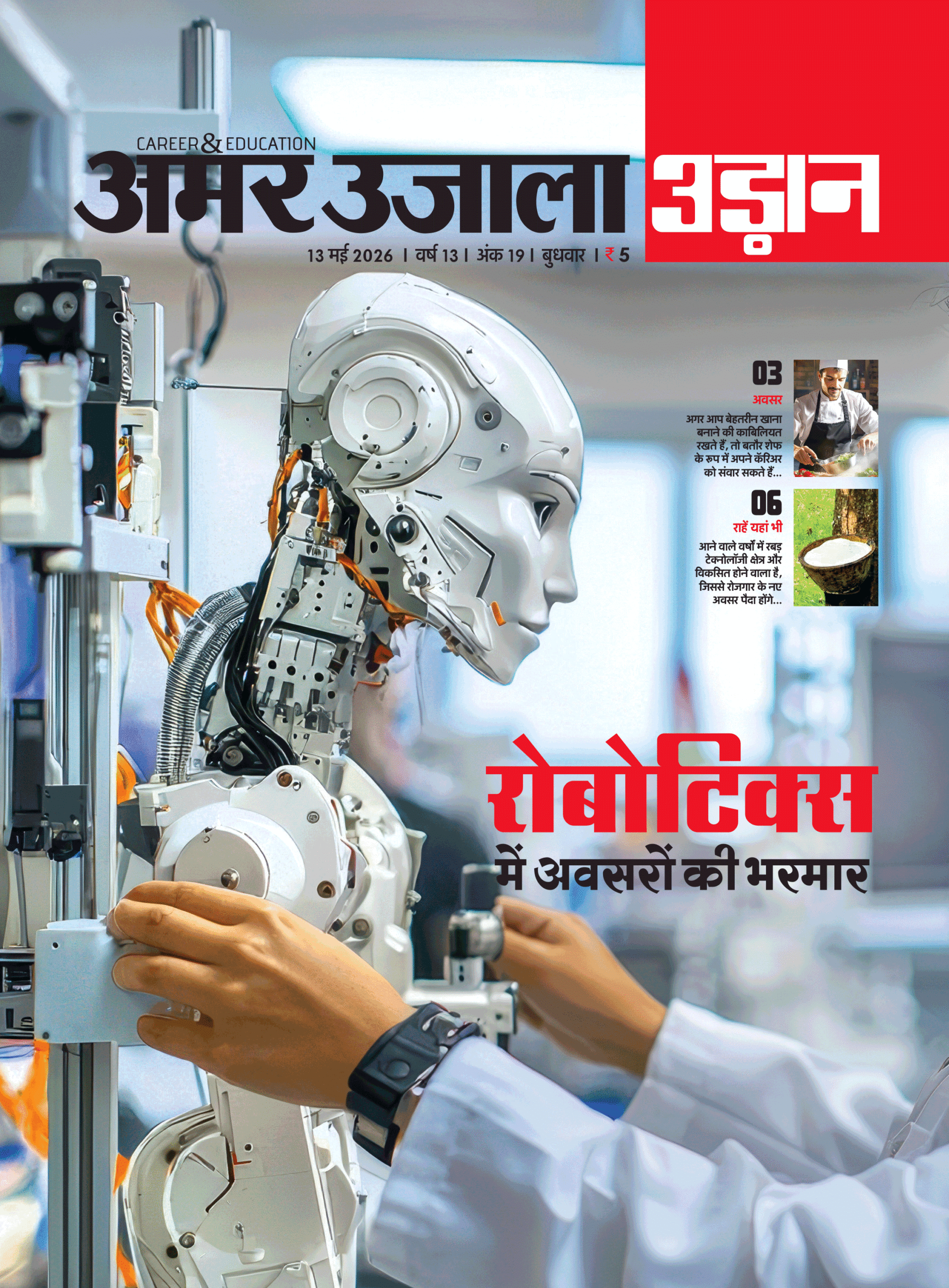 13-MAY-2026_UDAAN-(1)
