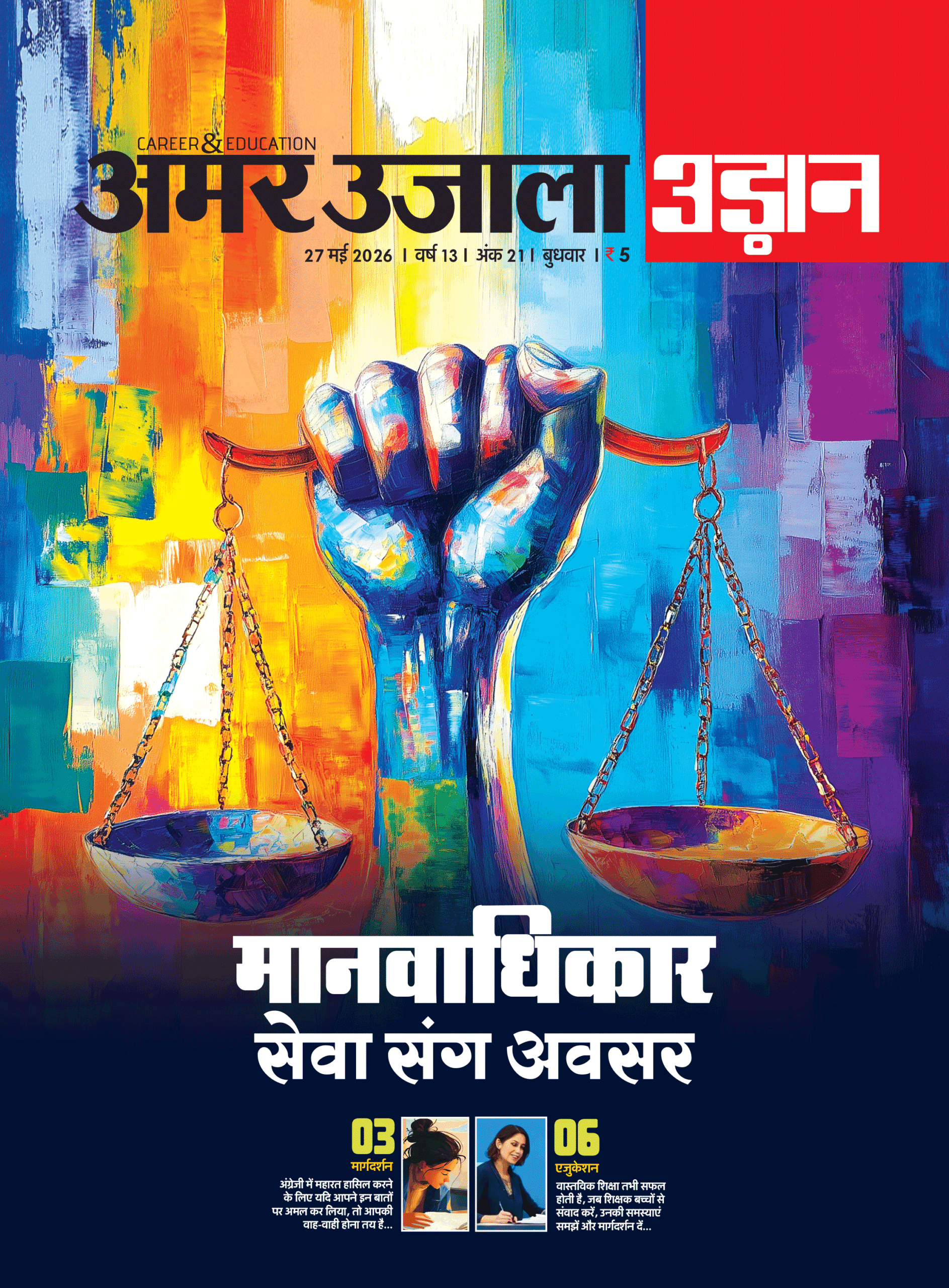 27-MAY-2026_UDAAN-(1)