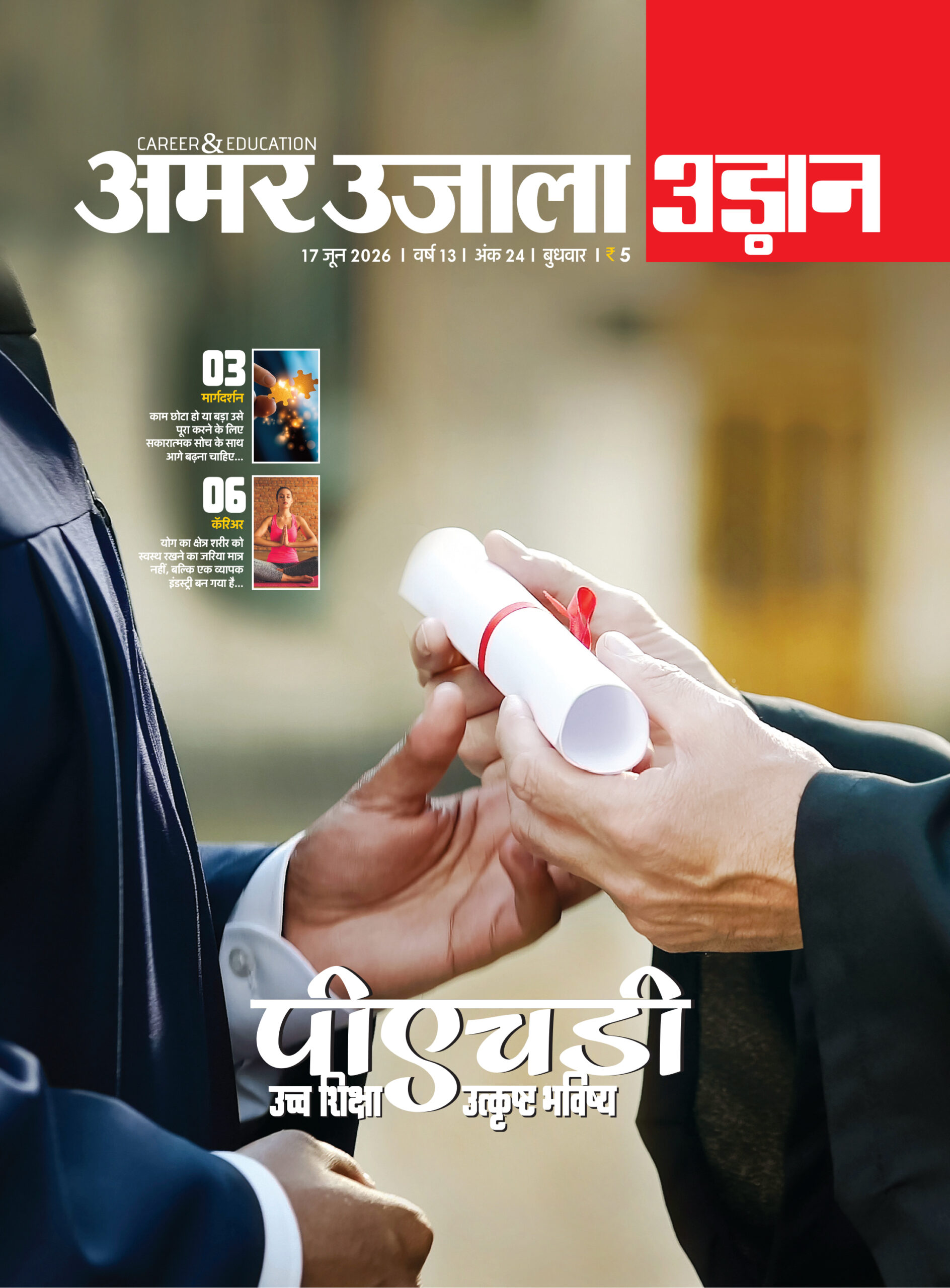 Udaan 17 June 2026