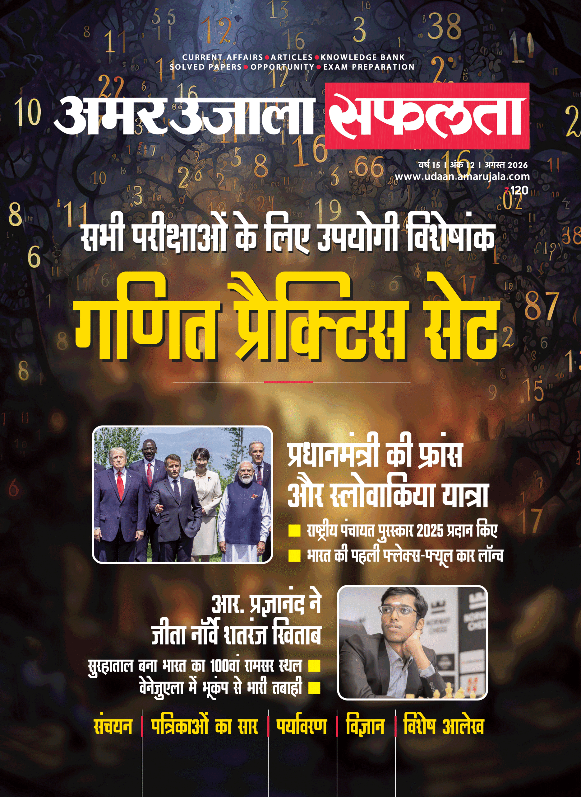 August-Safalta-Cover सभी परीक्षाओं के लिए उपयोगी विशेषांक August 2026 Safalta