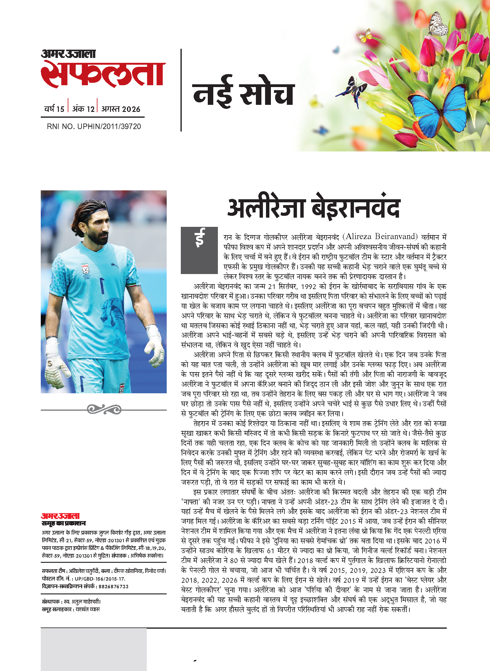 सभी परीक्षाओं के लिए उपयोगी विशेषांक August 2026 Safalta - Image 2