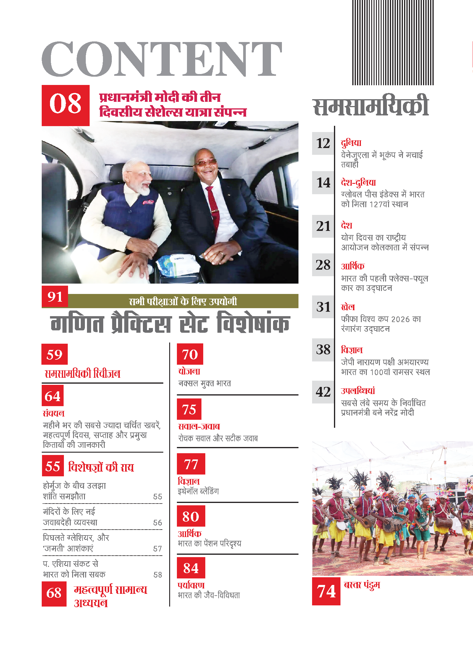 सभी परीक्षाओं के लिए उपयोगी विशेषांक August 2026 Safalta - Image 3