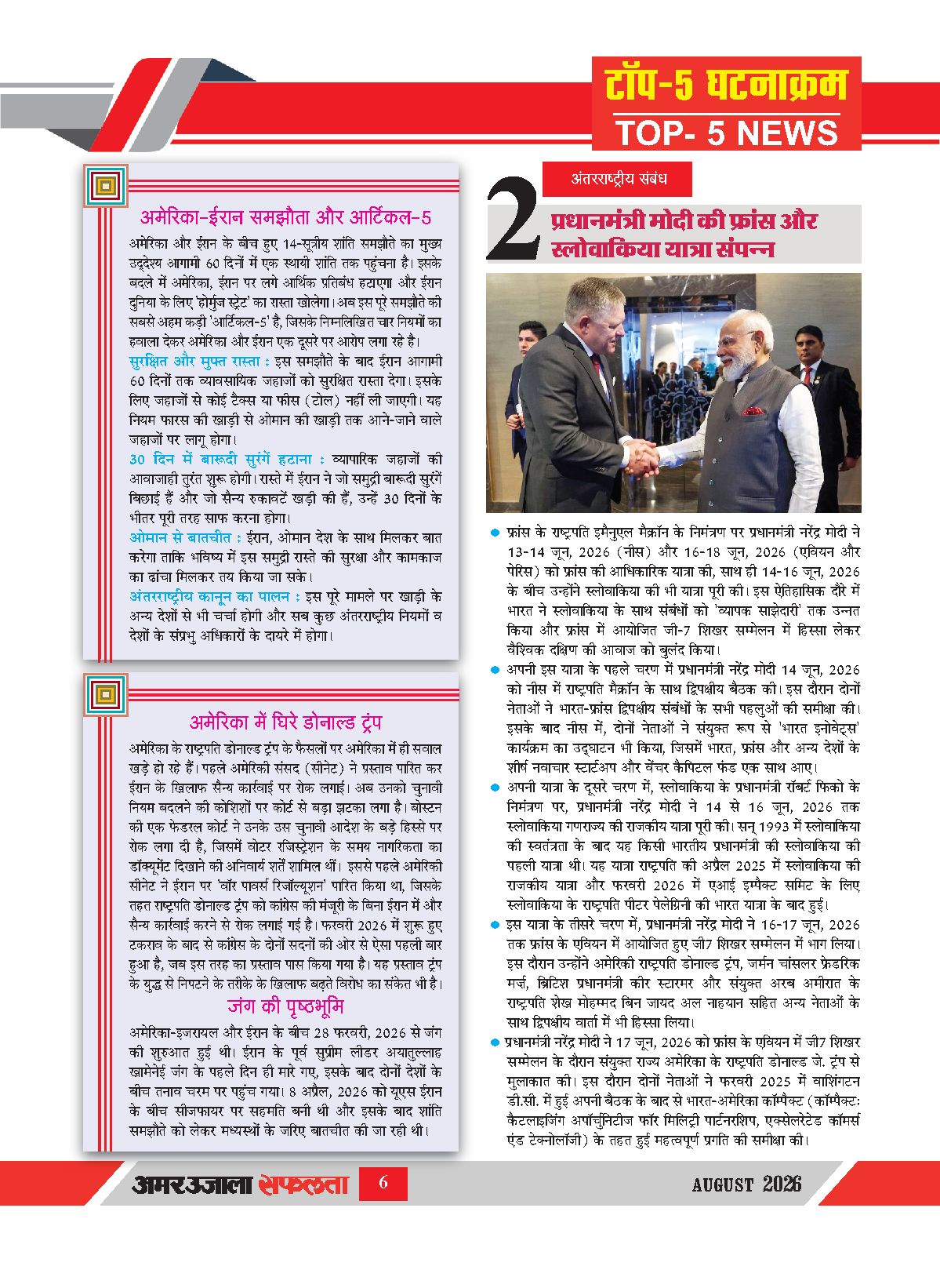 सभी परीक्षाओं के लिए उपयोगी विशेषांक August 2026 Safalta - Image 5