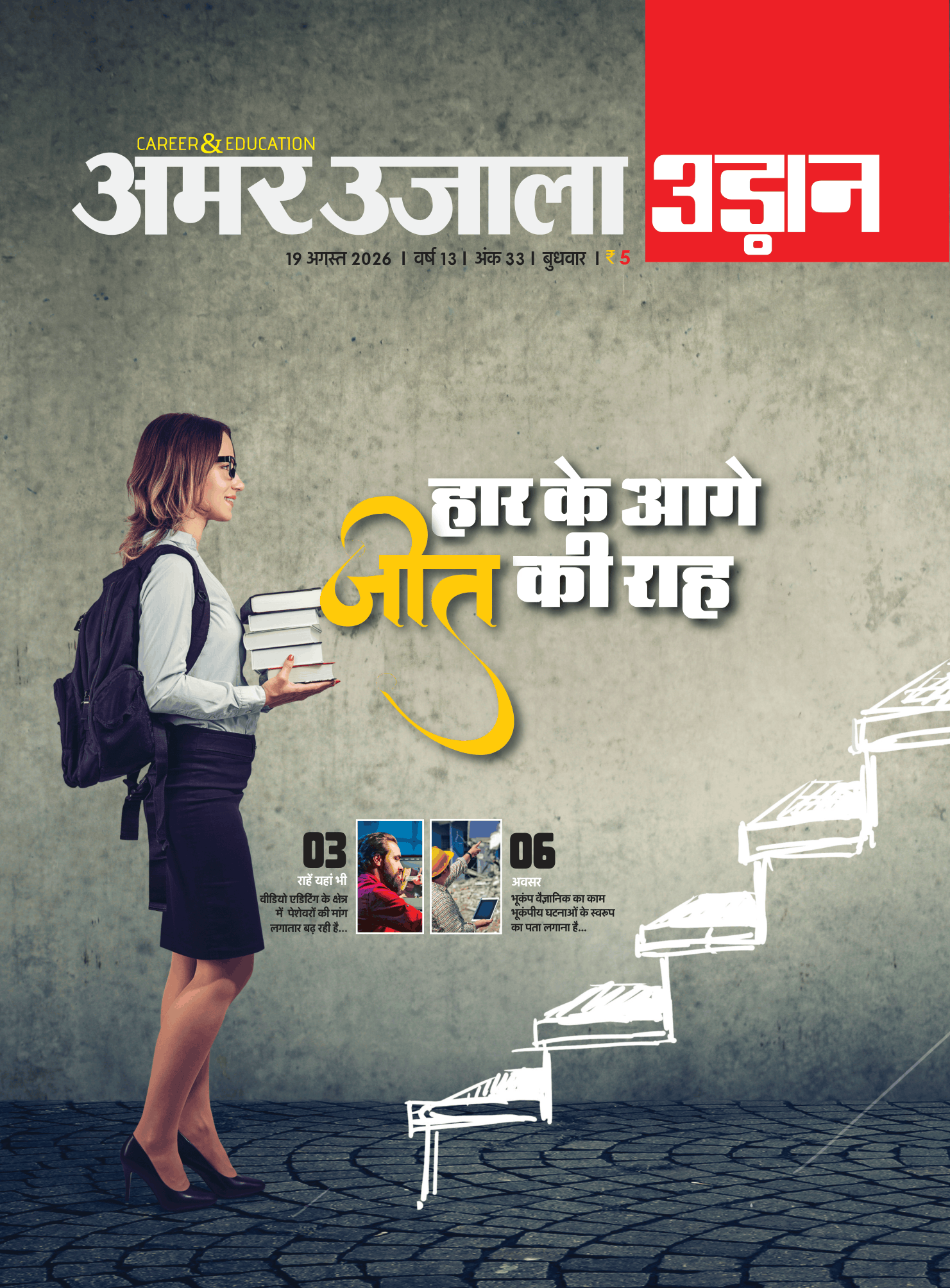 19 AUGUST 2026_UDAAN 1 Udaan 19 August 2026