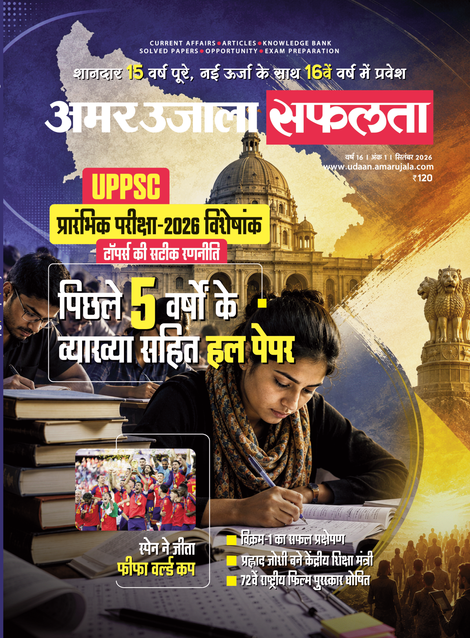 UPPSC प्रारंभिक परीक्षा-2026 विशेषांक