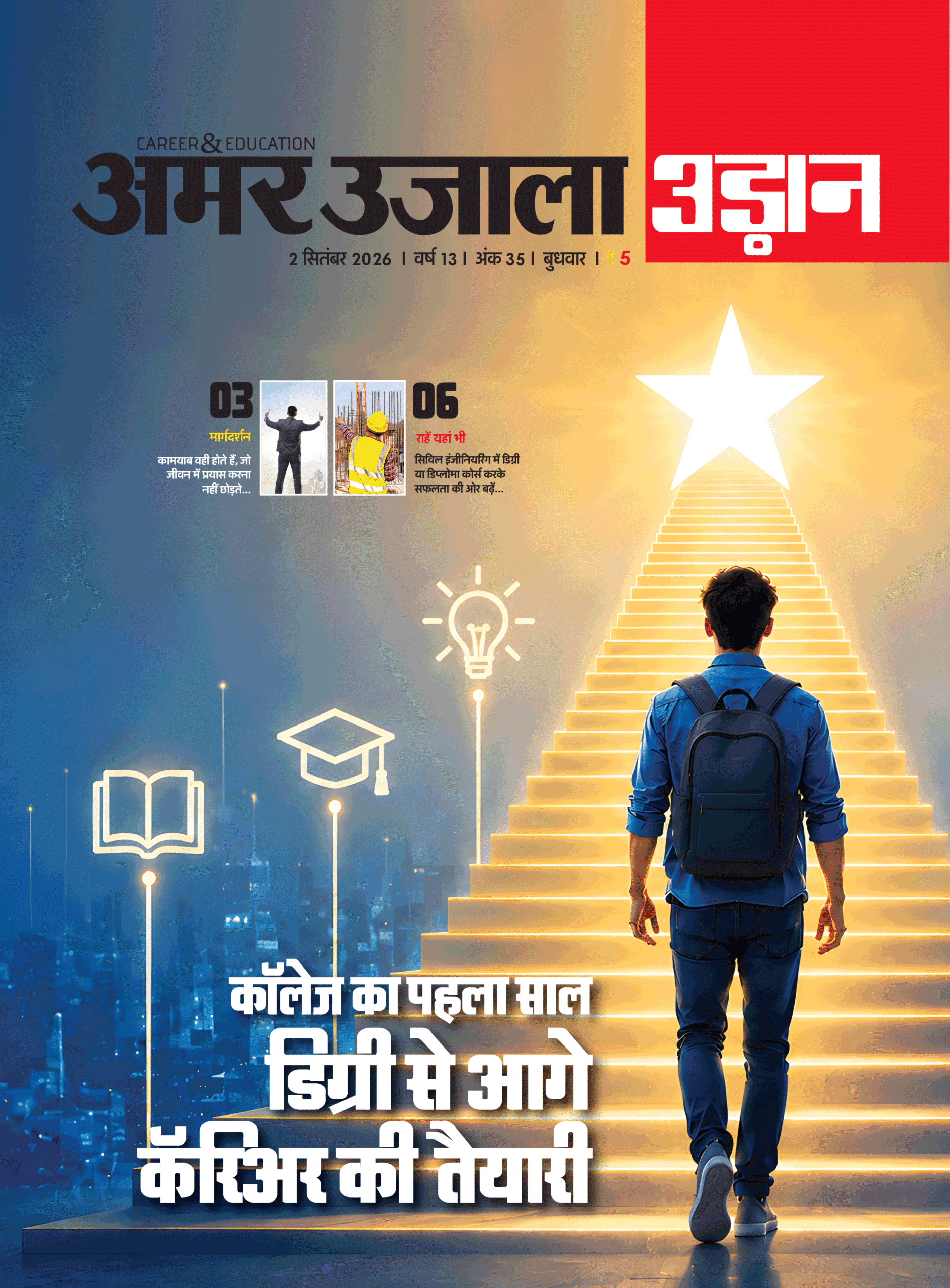 Udaan 02 September 2026