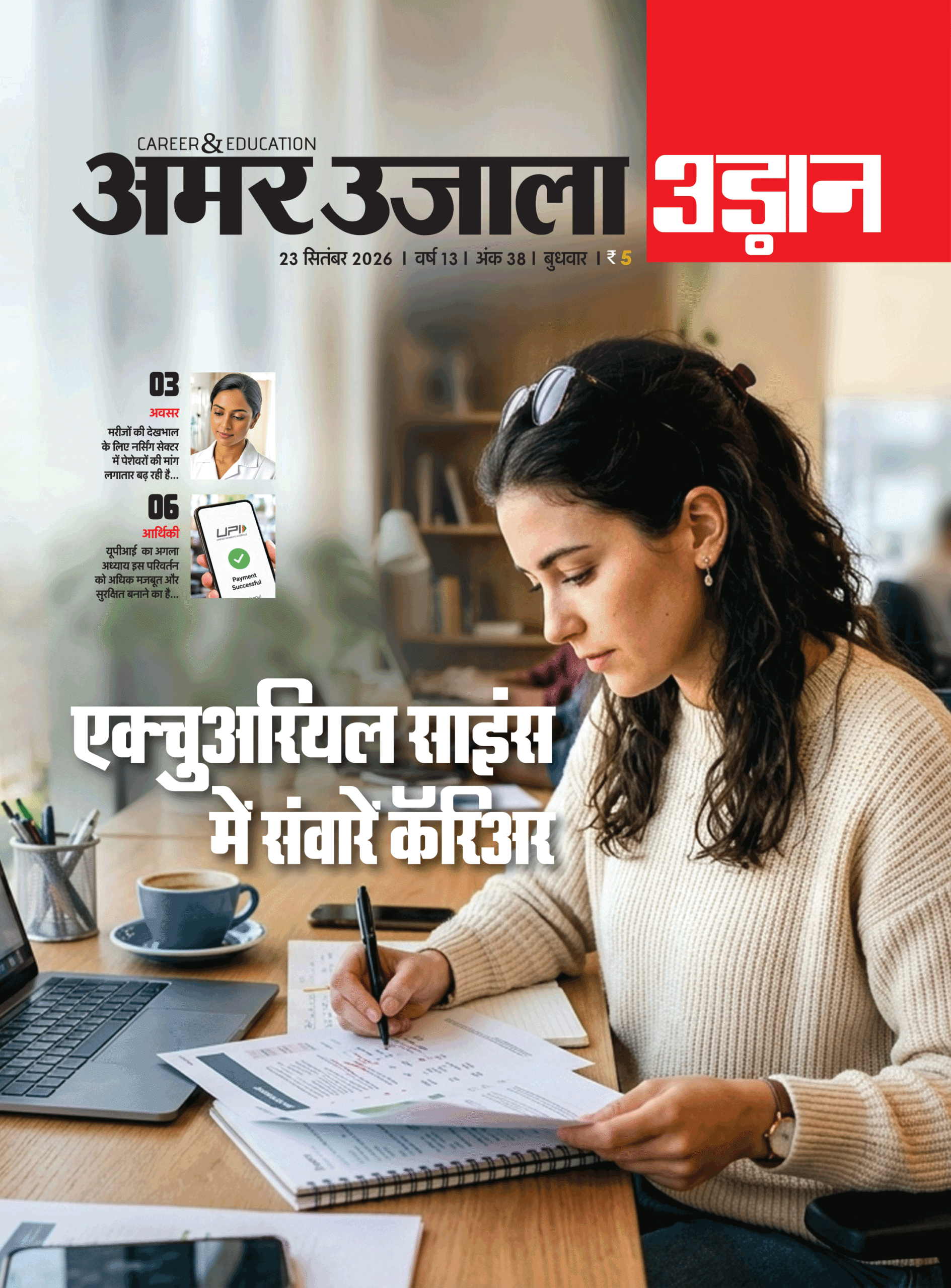23-SEPTEMBER-2026_UDAAN-1 Udaan 23 September 2026