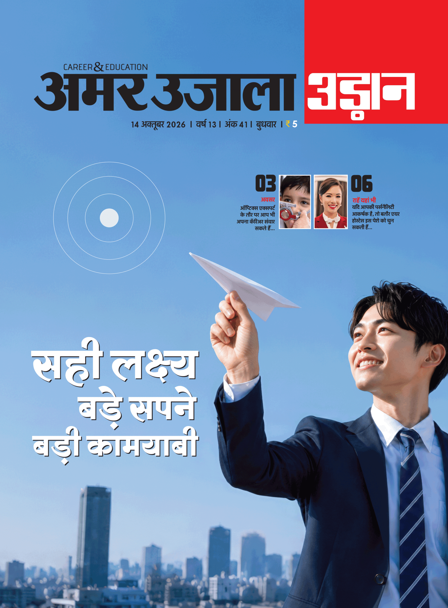 Udaan 14 October 2026