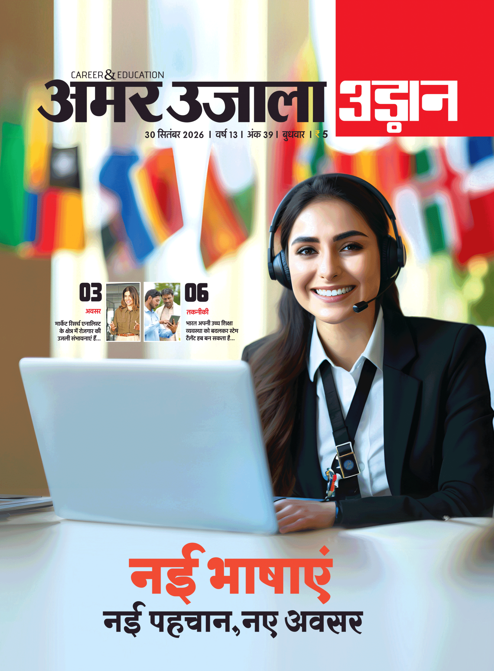 30-SEPTEMBER-2026_UDAAN-1 Udaan 30 September 2026